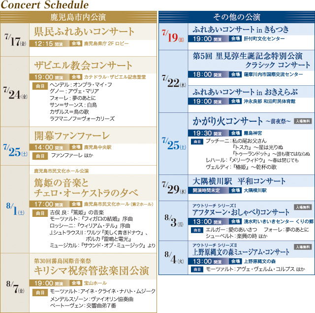 コンサート予定表