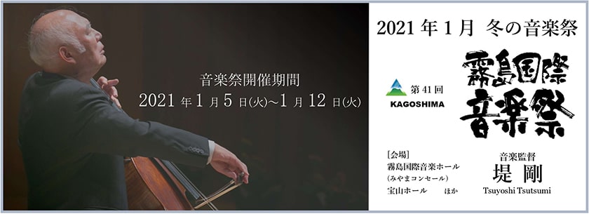 Kirishima International Music Festival